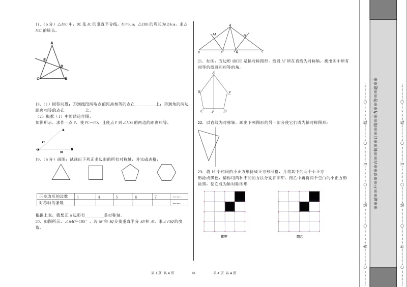 轴对称复习学案.doc_第2页