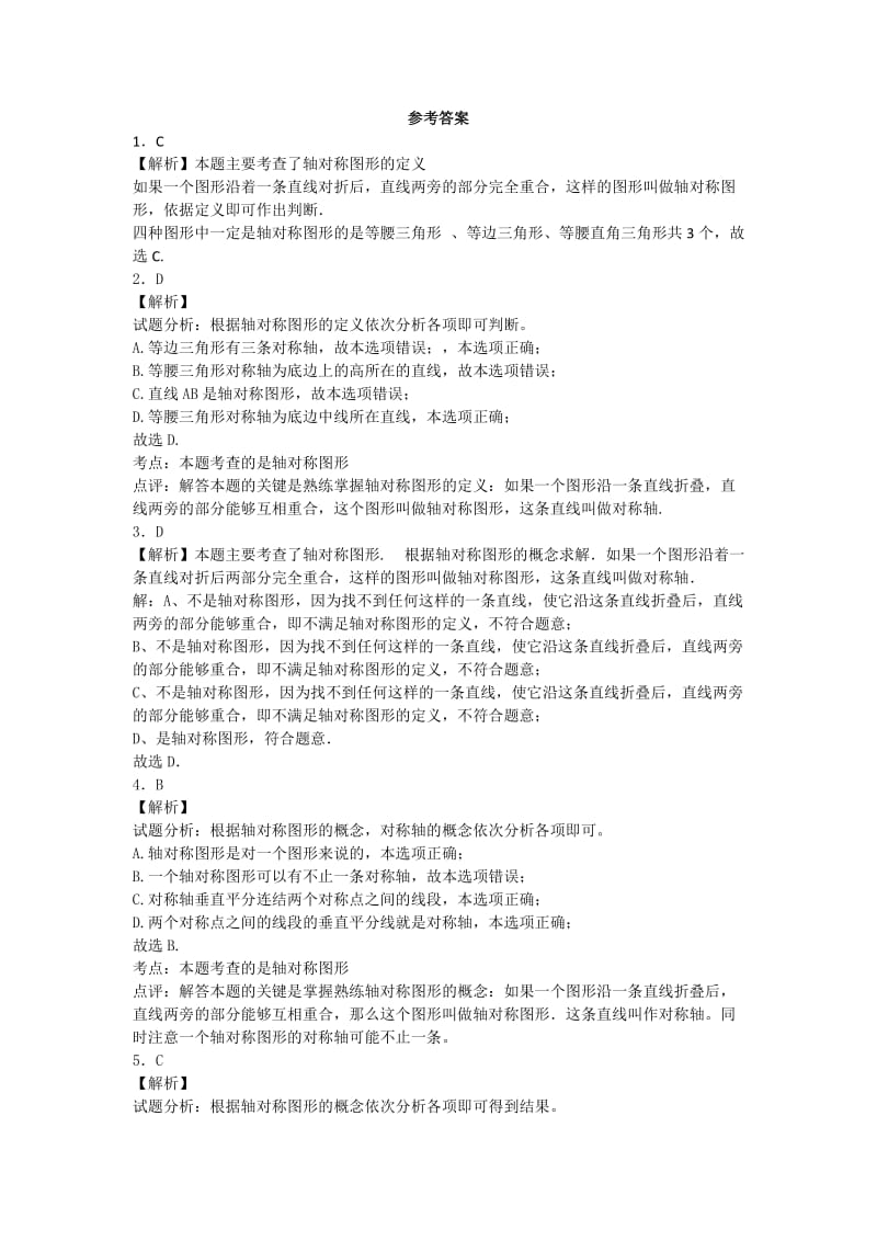 轴对称复习学案.doc_第3页