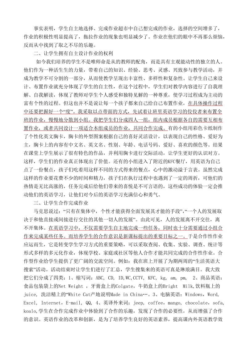 新课标理念下的创新性小学英语作业.doc_第2页