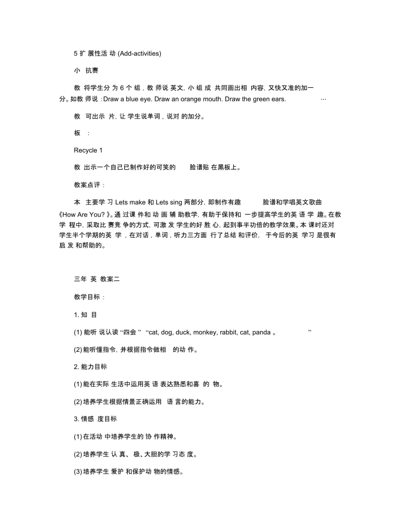 三年级英语上册设计教案.docx_第3页