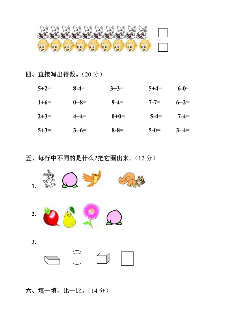 新人教版一年级数学上册期中质量调研试题.doc_第2页