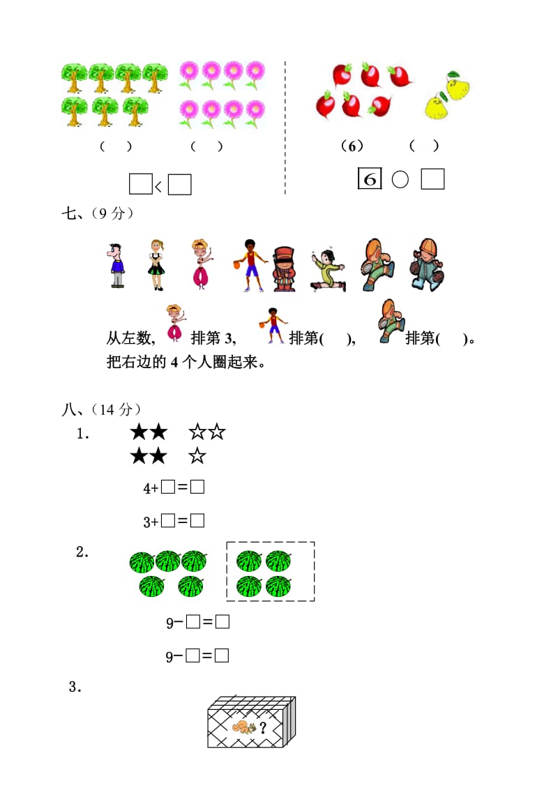 新人教版一年级数学上册期中质量调研试题.doc_第3页