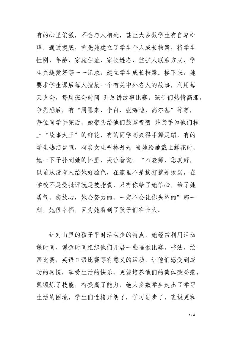 山区教师爱岗敬业先进事迹材料.doc_第2页