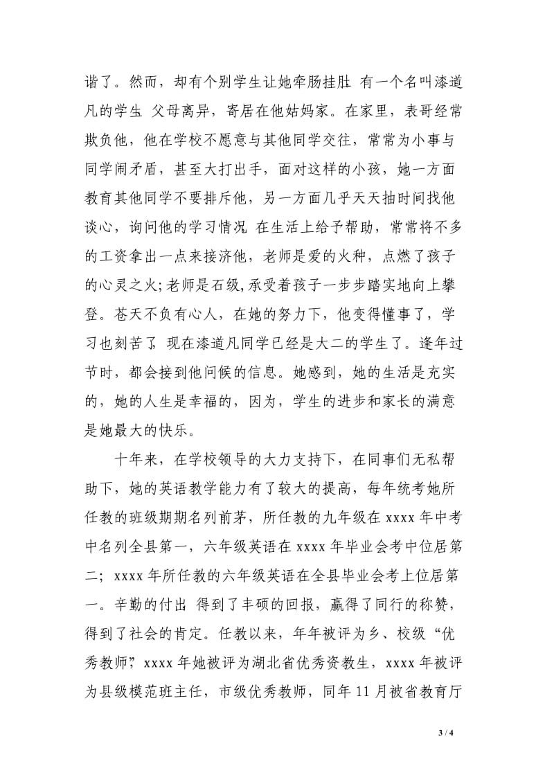 山区教师爱岗敬业先进事迹材料.doc_第3页