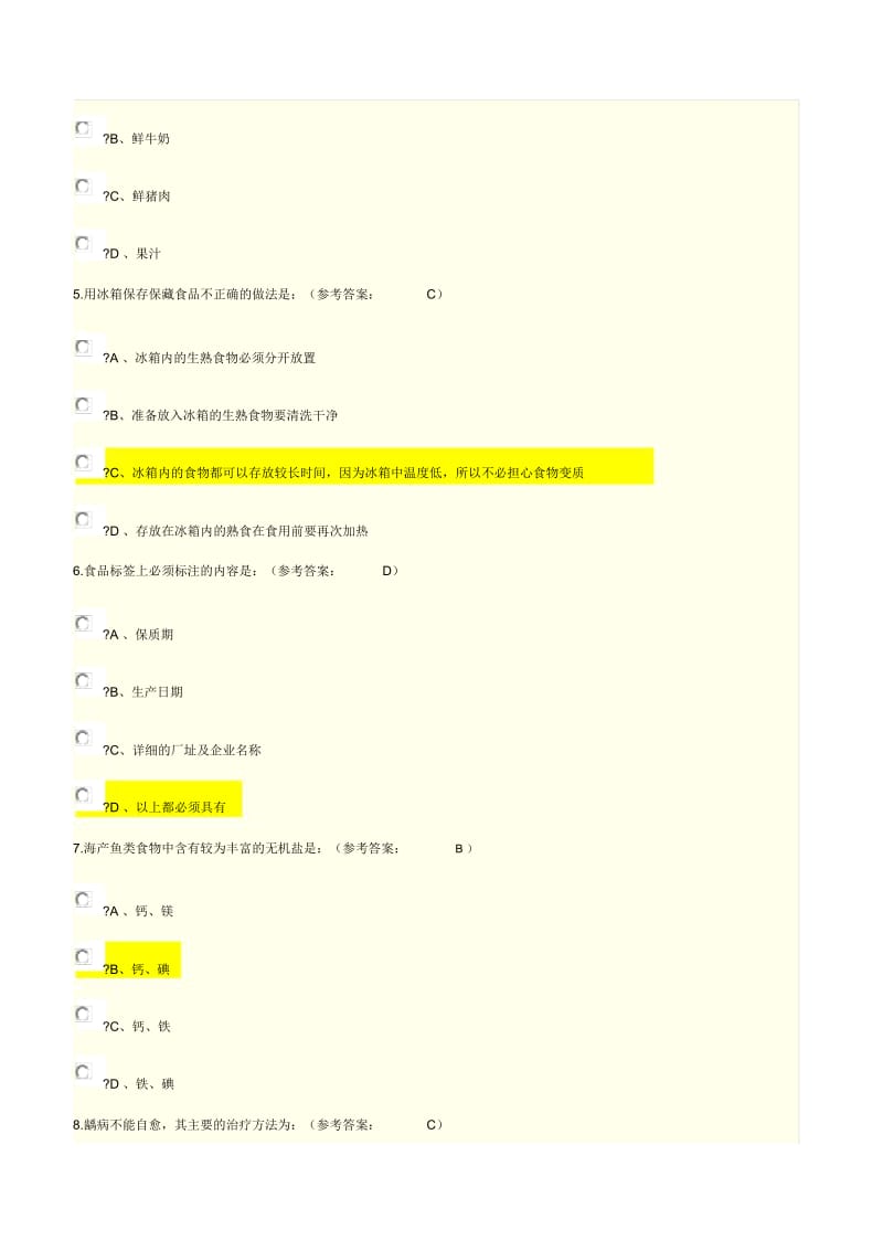 上海市青少年健康教育知识第精选关含答案.docx_第2页