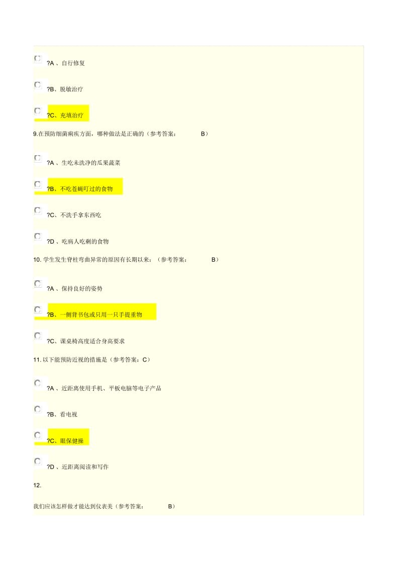 上海市青少年健康教育知识第精选关含答案.docx_第3页