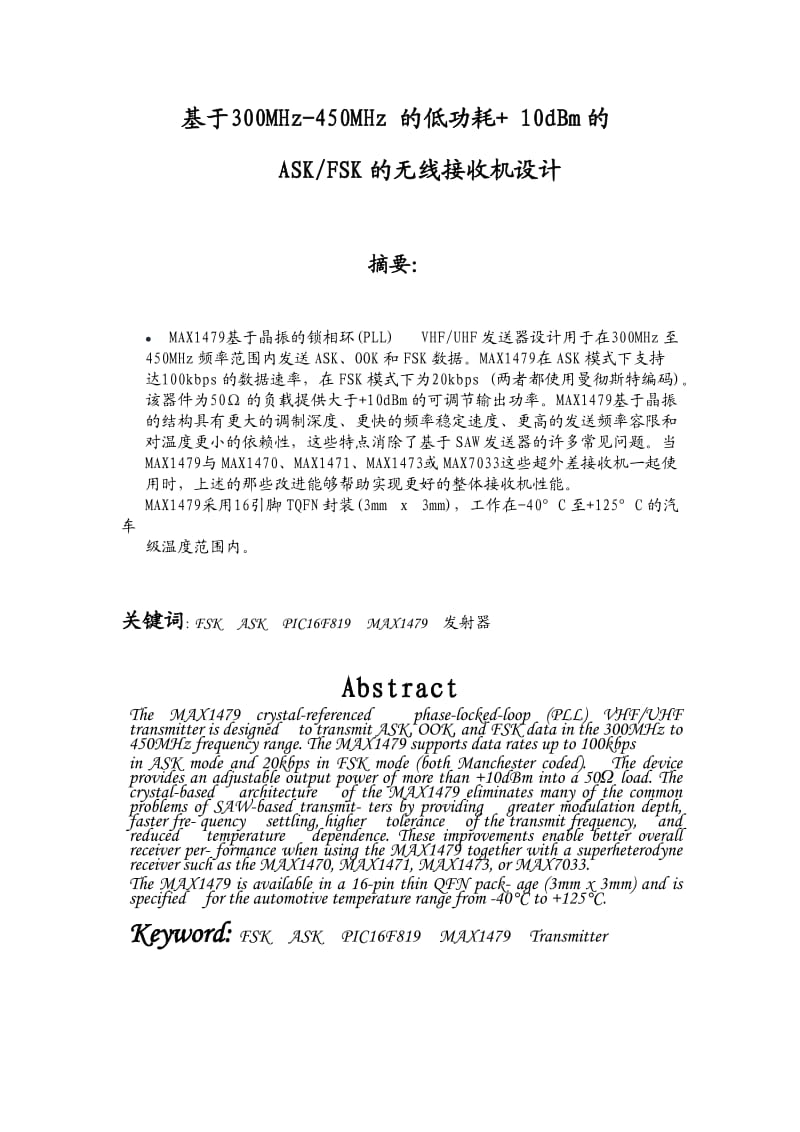 通信原理课程设计基于300MHz450MHz的低功耗的ASK FSK的无线接收机设计.doc_第2页