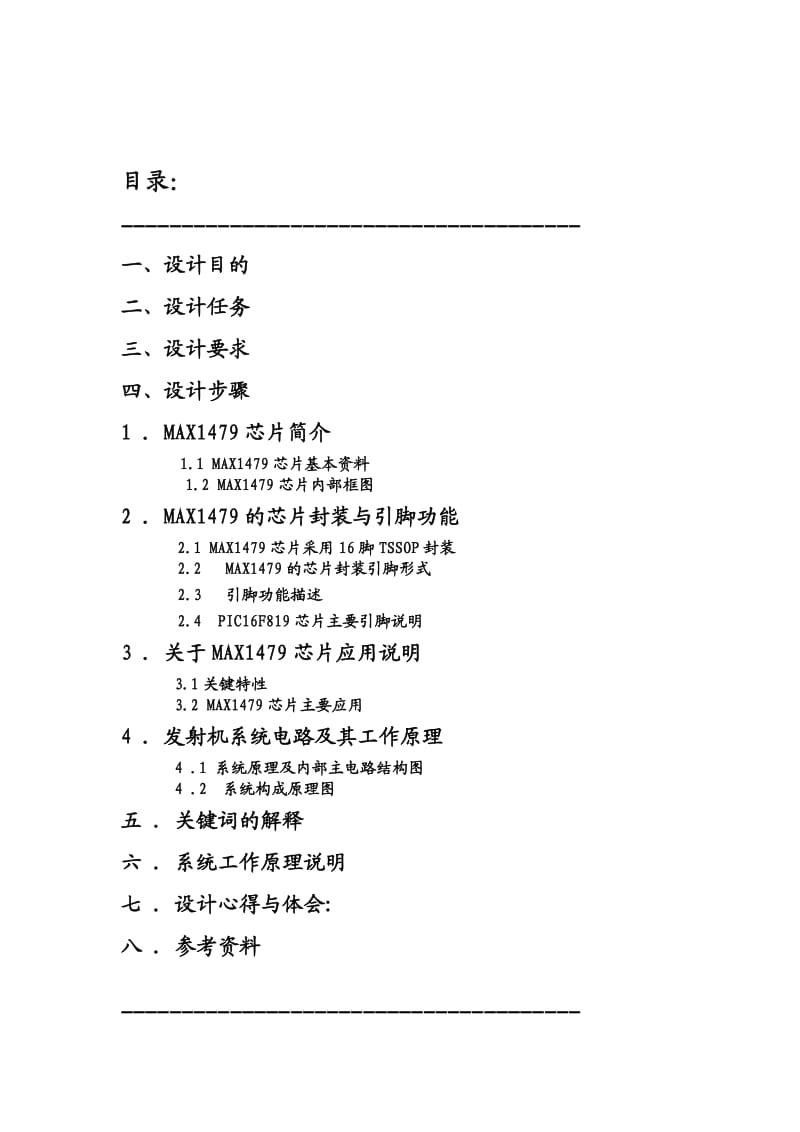 通信原理课程设计基于300MHz450MHz的低功耗的ASK FSK的无线接收机设计.doc_第3页