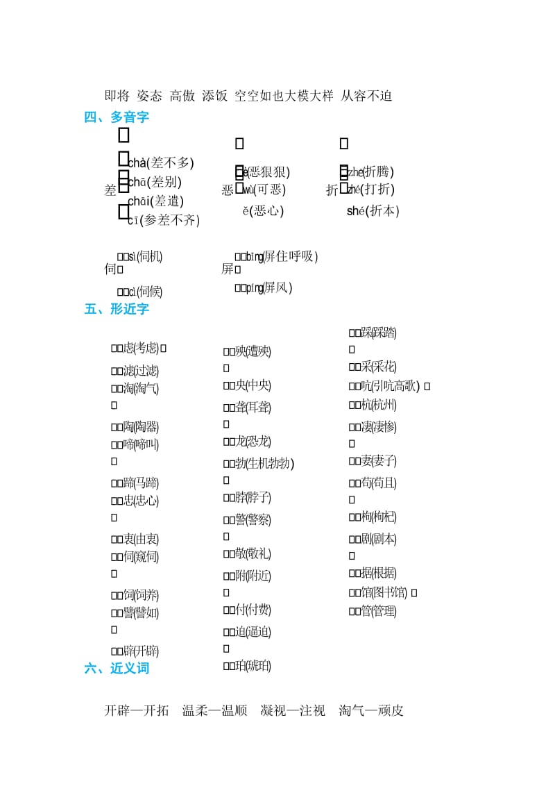 新部编版四年级下册语文 - 第四单元 单元知识小结.docx_第3页