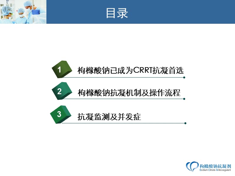 枸橼酸钠抗凝剂临床应用课件.ppt_第2页