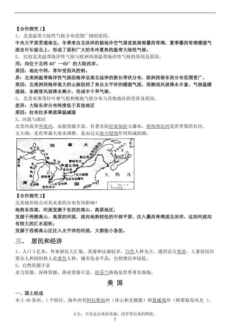 北美与美国导学案答案.doc_第2页