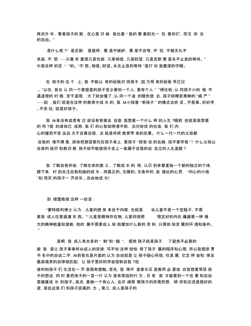 《爱与自由》优秀读后感精选范文5篇.docx_第3页