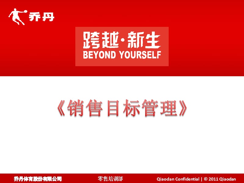 店铺销售目标管理.ppt_第1页