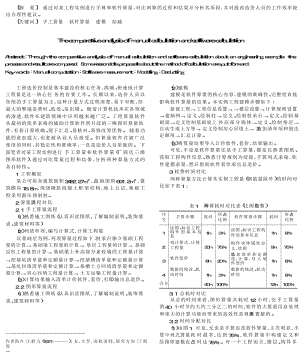 手工算量与软件算量的对比分析.doc