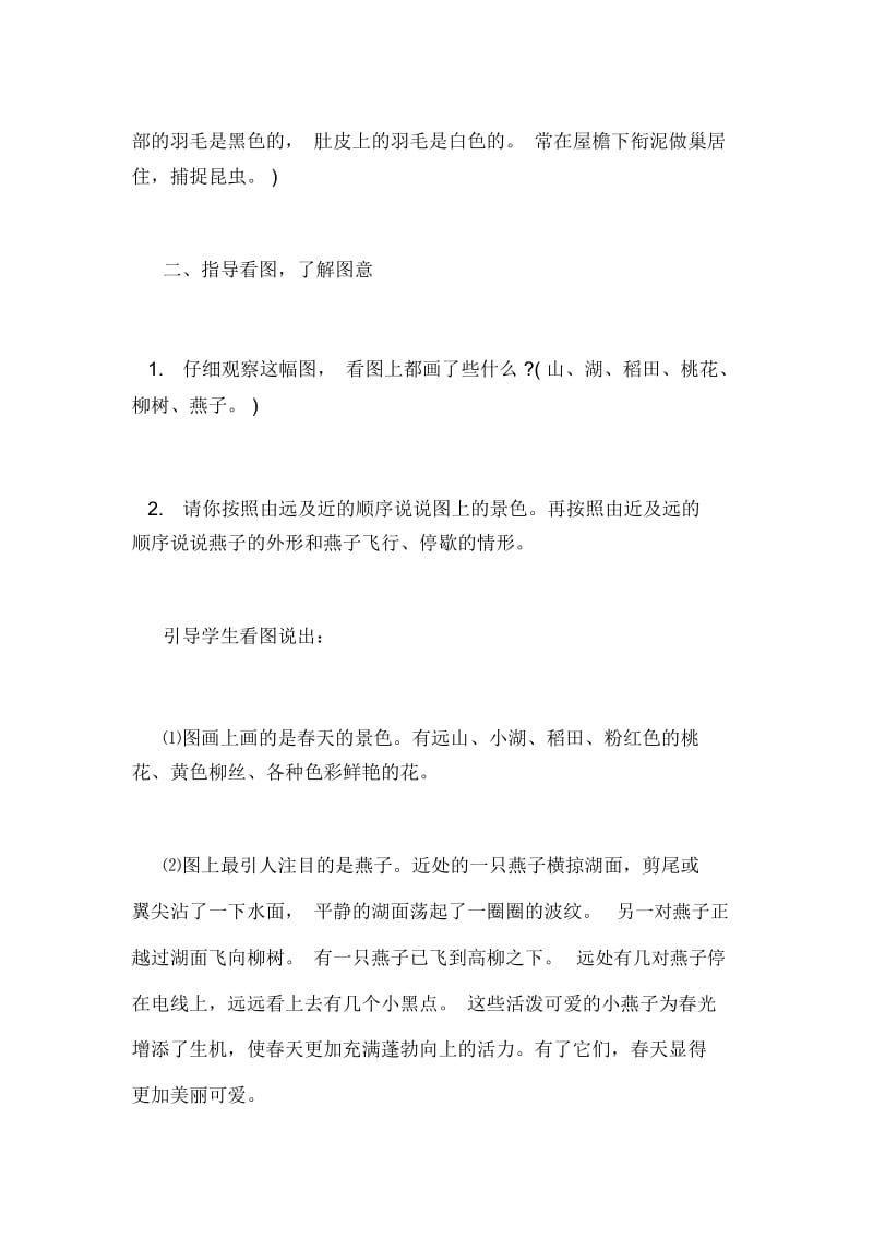 三年级下册语文第一课教案共两课时.docx_第3页