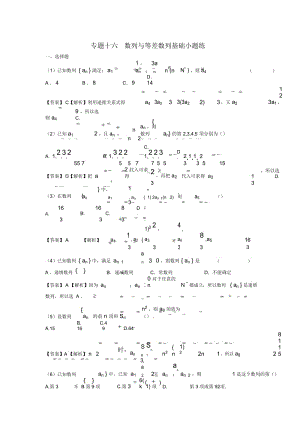 专题16数列与等差数列基础小题练.docx