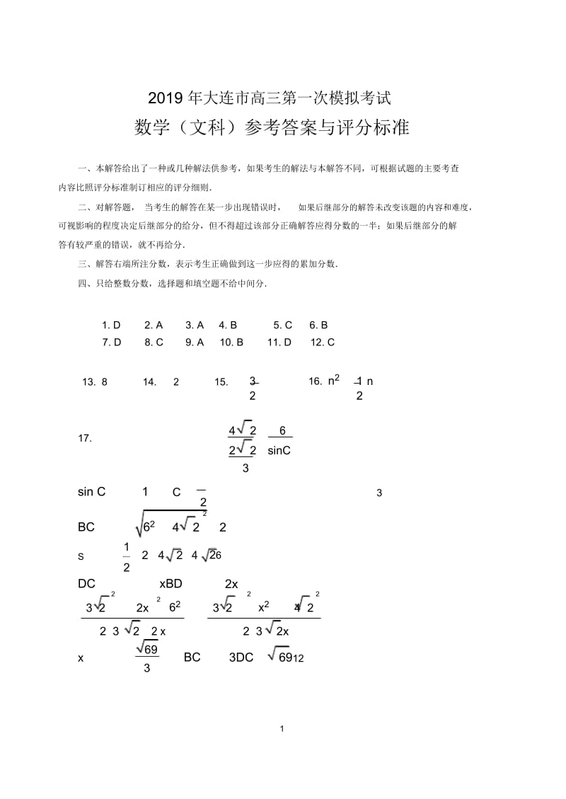 一模文科数学答案.docx_第1页