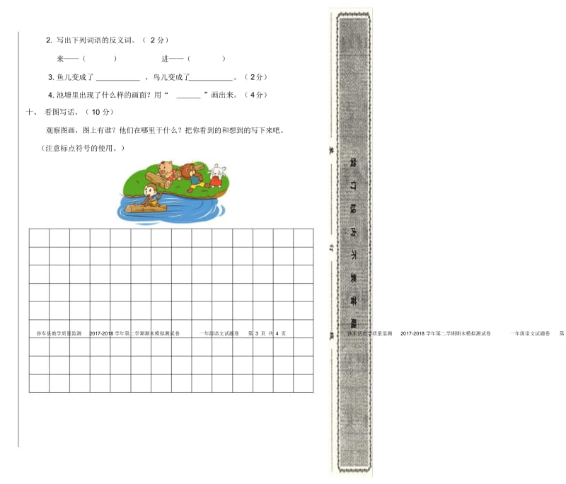 一年级下册语文期末模拟试卷(8).docx_第3页