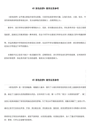 最新人教部编版二年级下册语文第四单元全单元教学反思.docx