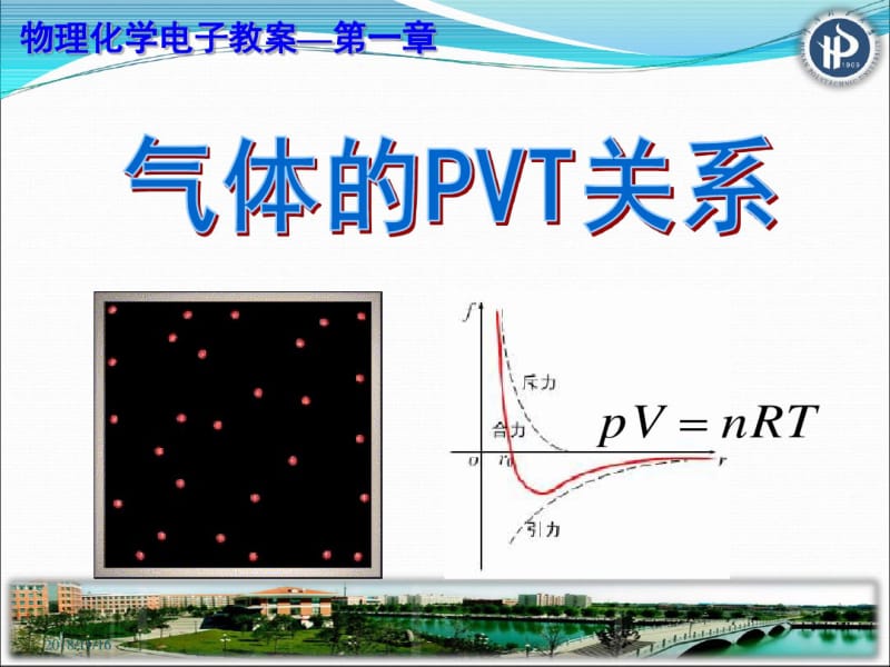 第一章气体的pVT性质..pdf_第2页