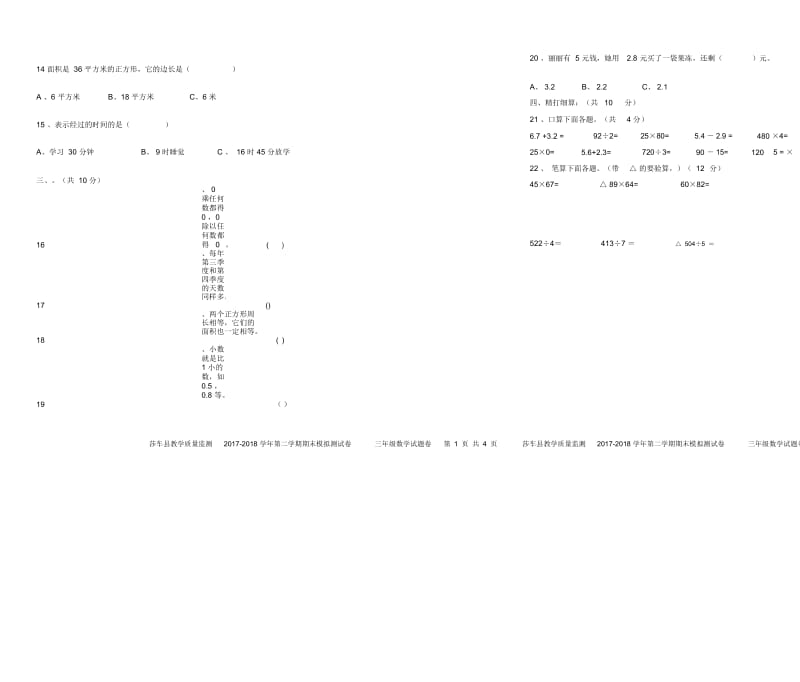 三年级数学下册期末模拟试卷(12).docx_第2页