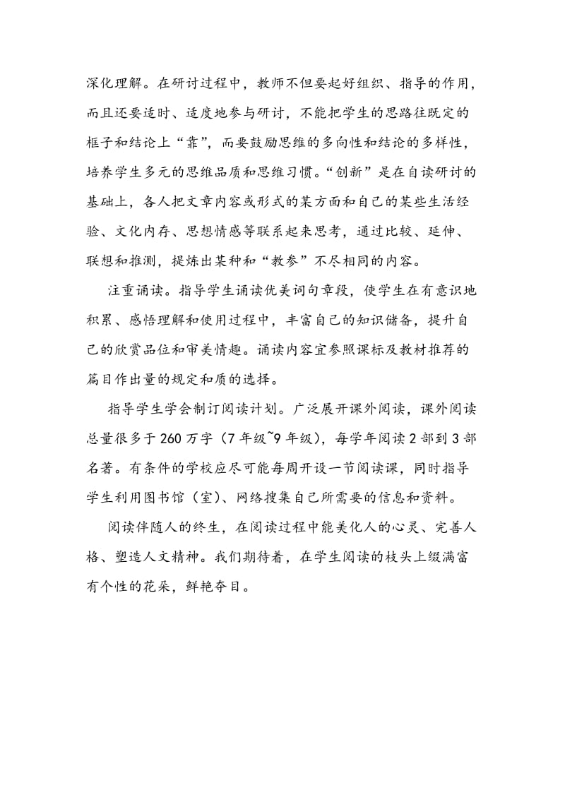 阅读教学的思考.doc_第2页