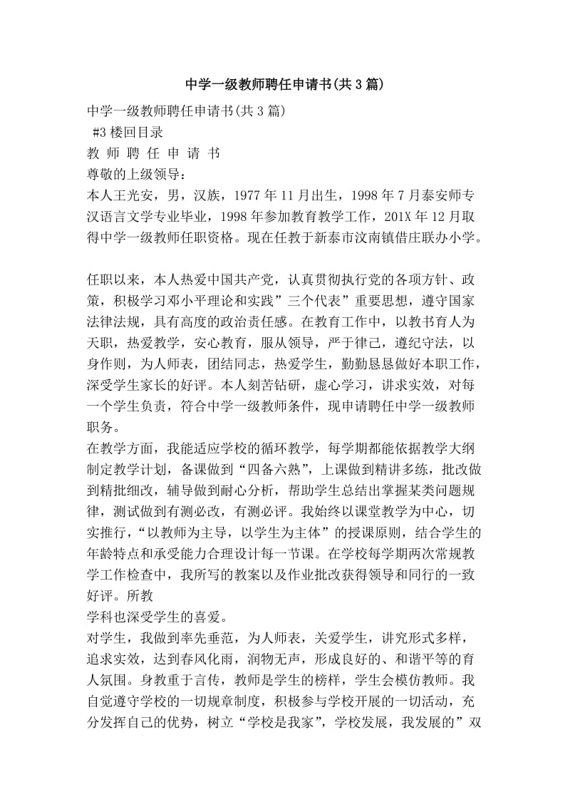 中学一级教师聘任申请书(共3篇).doc_第1页