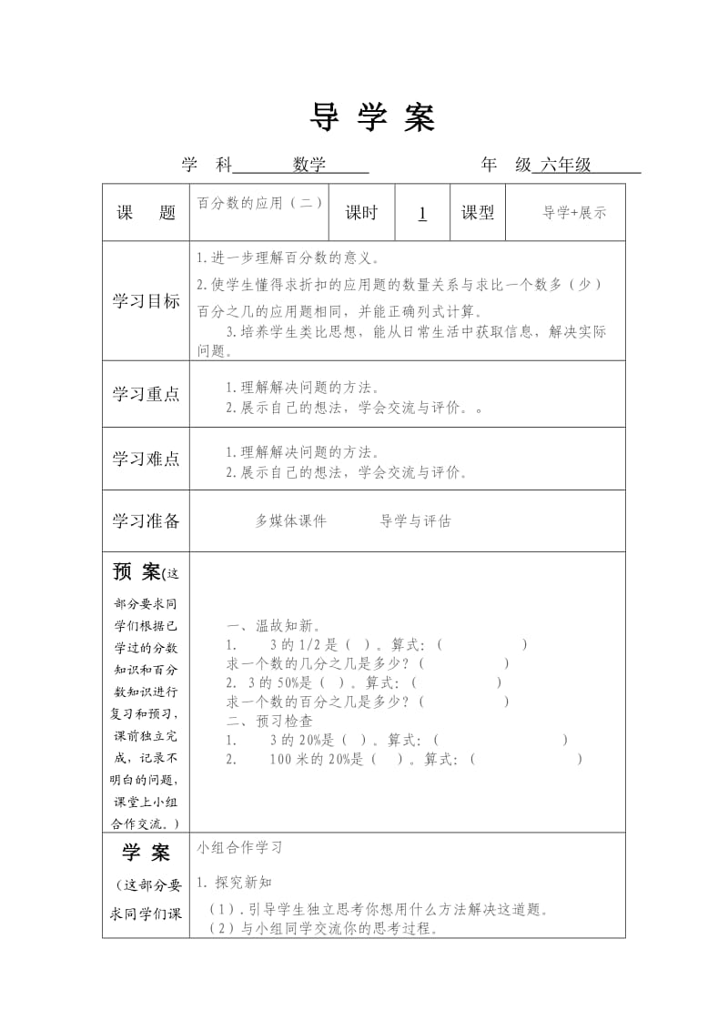 百分数的应用（二）导学案3.doc_第1页