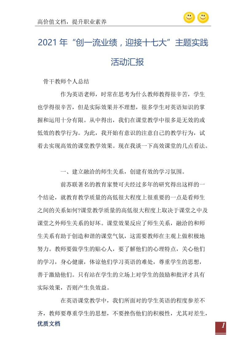 2021年“创一流业绩迎接十七大”主题实践活动汇报.doc_第2页