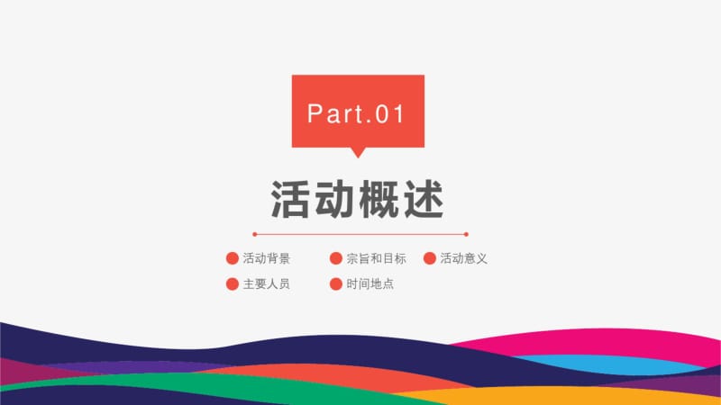 销售活动策划案ppt.pdf_第3页