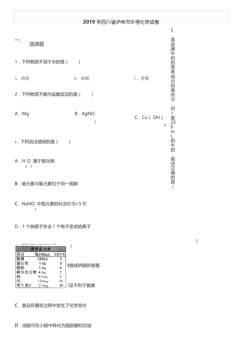 2019年四川省泸州市中考化学试卷(含答案).docx_第1页