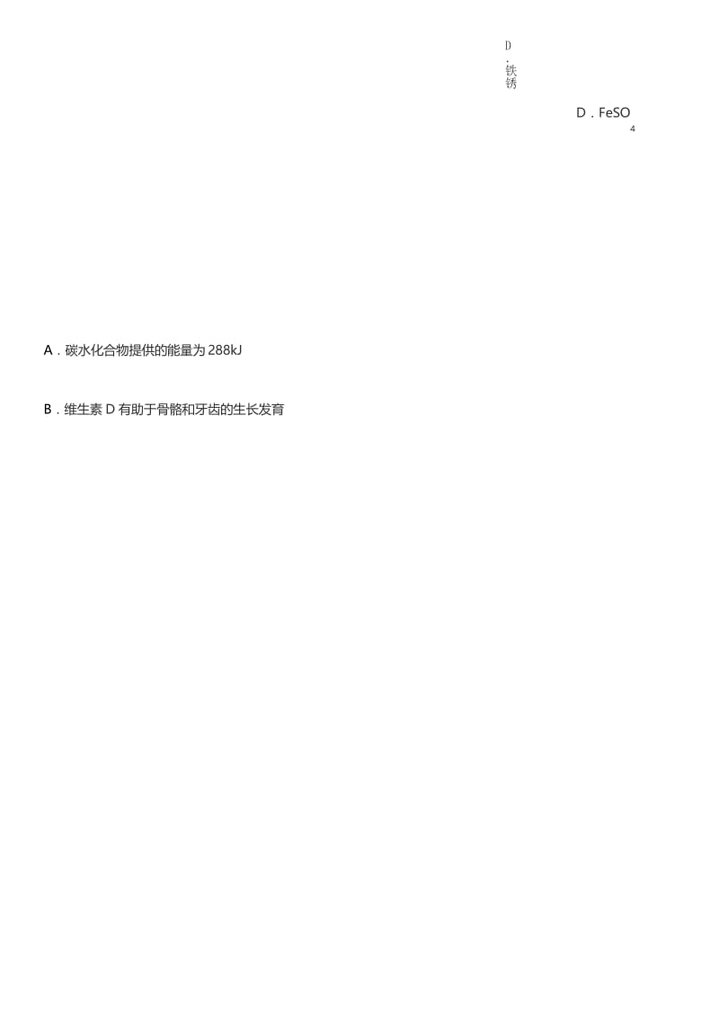 2019年四川省泸州市中考化学试卷(含答案).docx_第2页