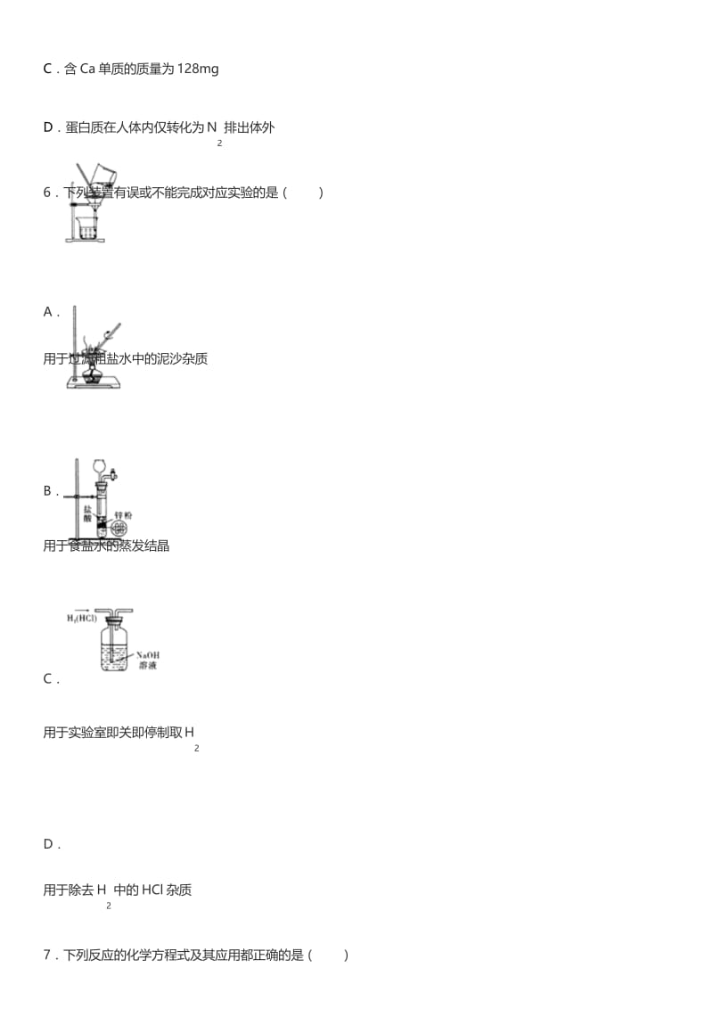 2019年四川省泸州市中考化学试卷(含答案).docx_第3页