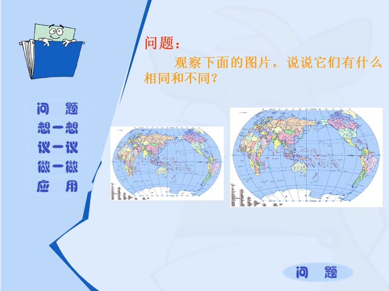 §241相似图形与成比例线段.ppt_第3页