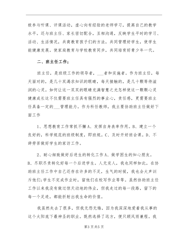 2021年初中数学教师个人教学工作总结范文.doc_第3页