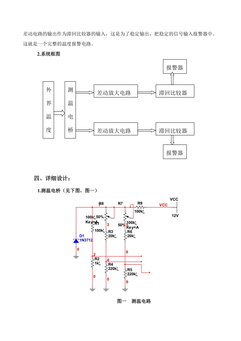 模拟电子技术基础课程设计温度报警器课程设计.doc_第3页