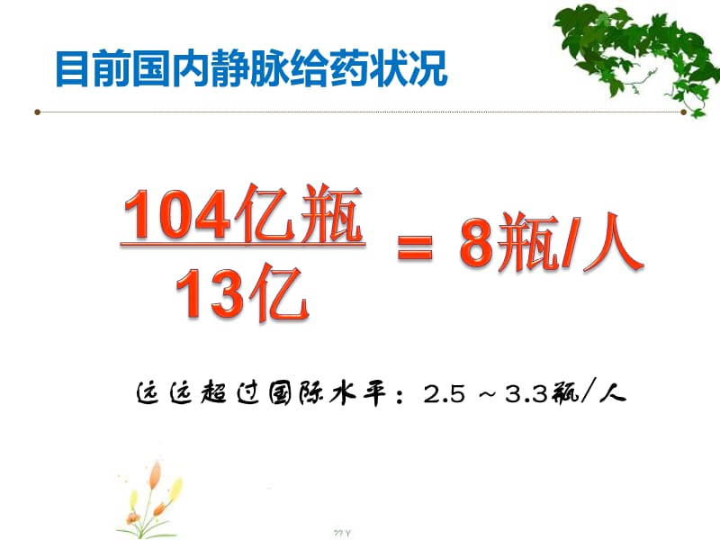 合理选择静脉输液工具讲解.ppt_第3页