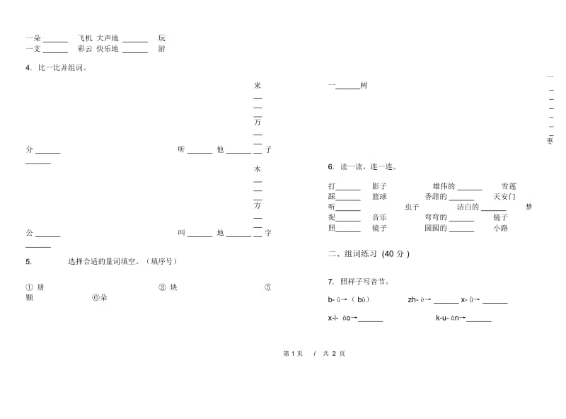 一年级下学期小学语文期中真题模拟试卷GL8.docx_第2页