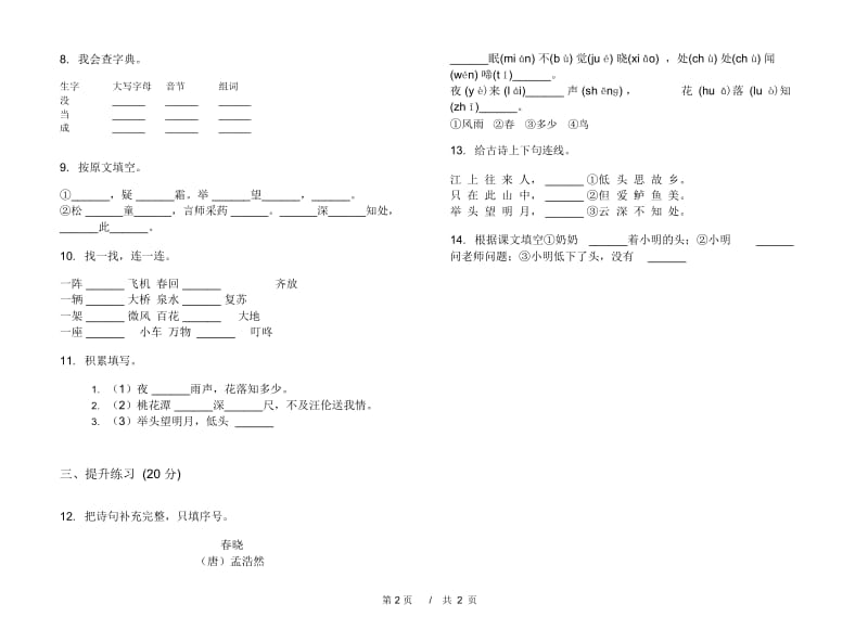 一年级下学期小学语文期中真题模拟试卷GL8.docx_第3页