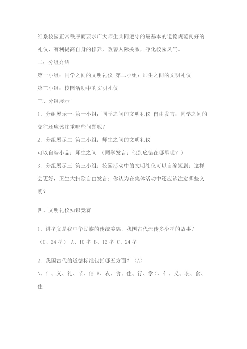 漫游文明礼仪王国.docx_第2页