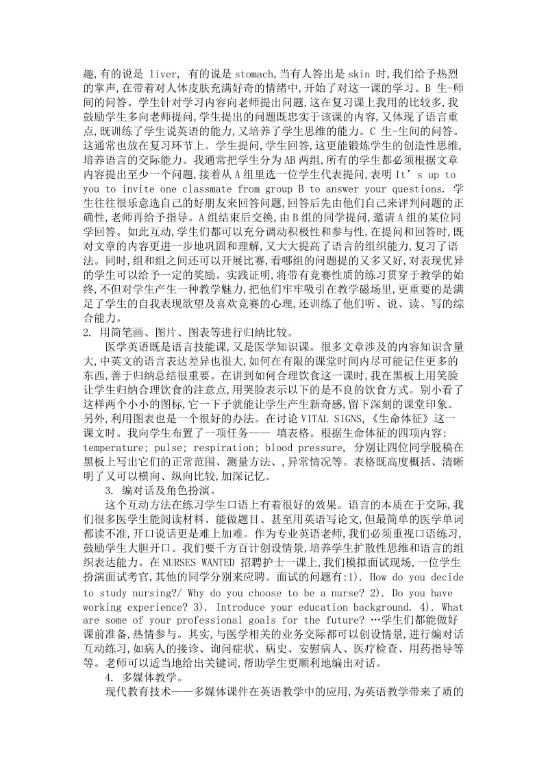 探析医学英语教学中的几种互动方法.doc_第2页