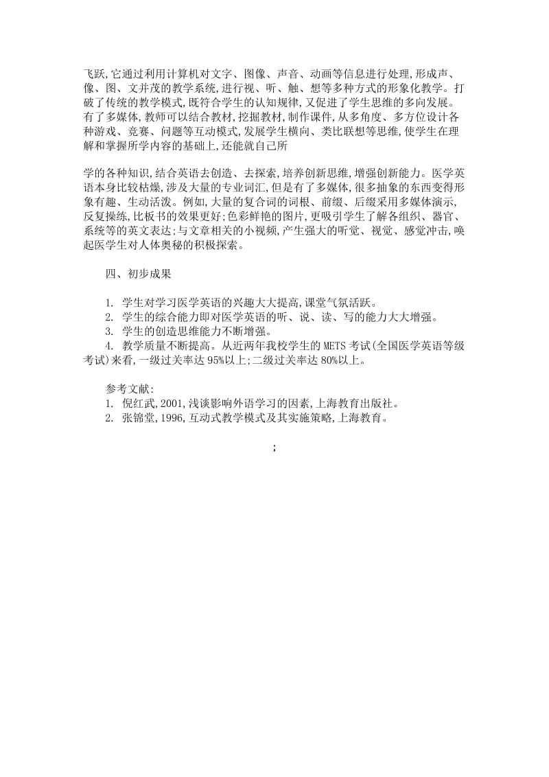 探析医学英语教学中的几种互动方法.doc_第3页