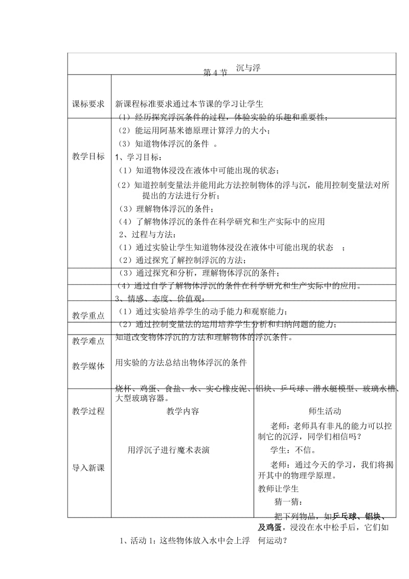 教学设计 11.4沉与浮.docx_第1页