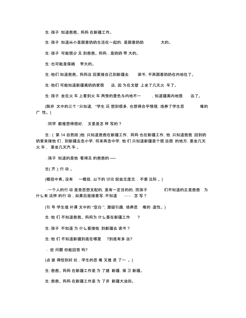 《白杨》教学实录与评析.docx_第2页