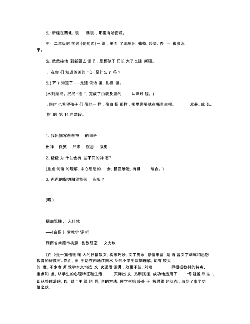 《白杨》教学实录与评析.docx_第3页