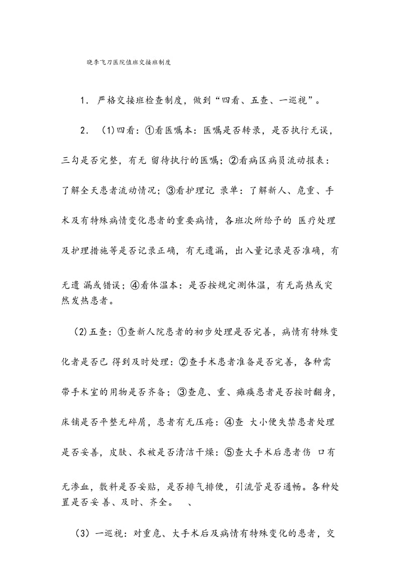 医院值班交接班制度.docx_第1页