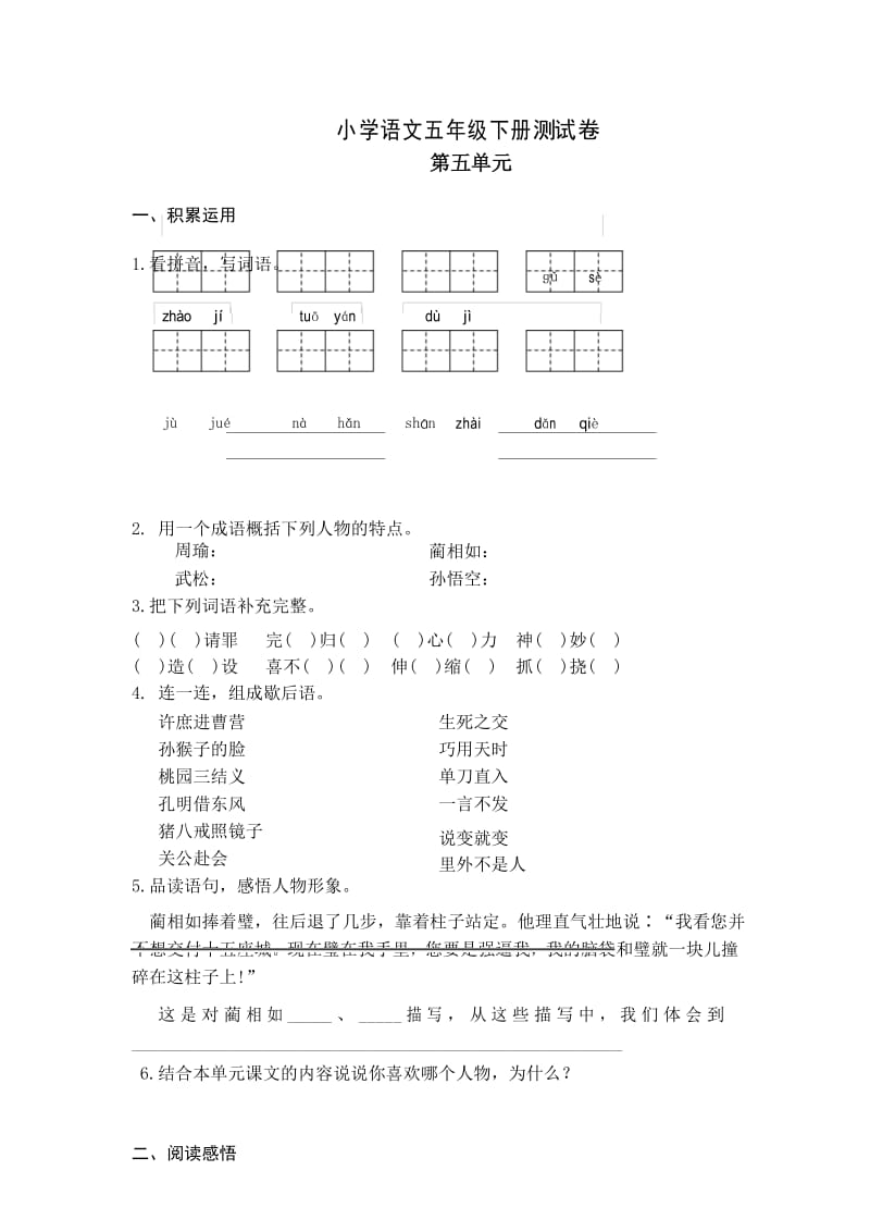 最新人教版小学语文五年级下册第五单元测试试题.docx_第1页