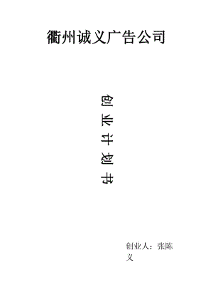 广告公司创业计划书2.doc