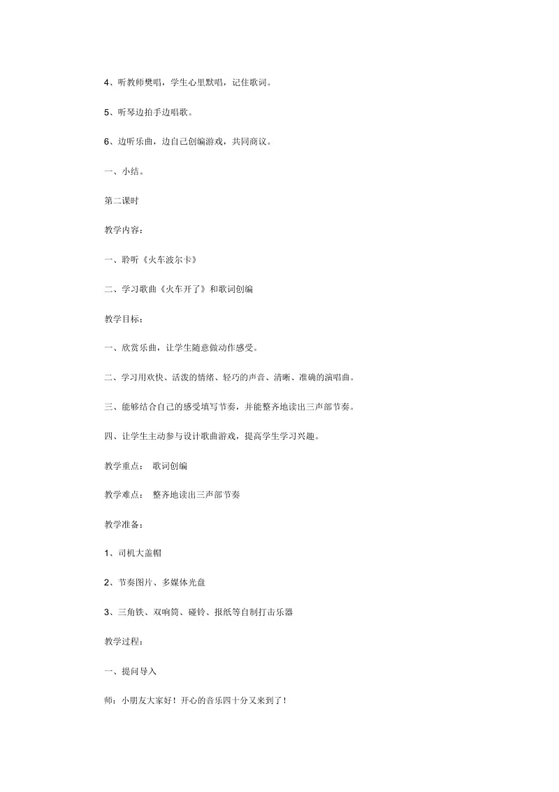 一年级上册音乐-游戏教案(20201203101105).docx_第2页