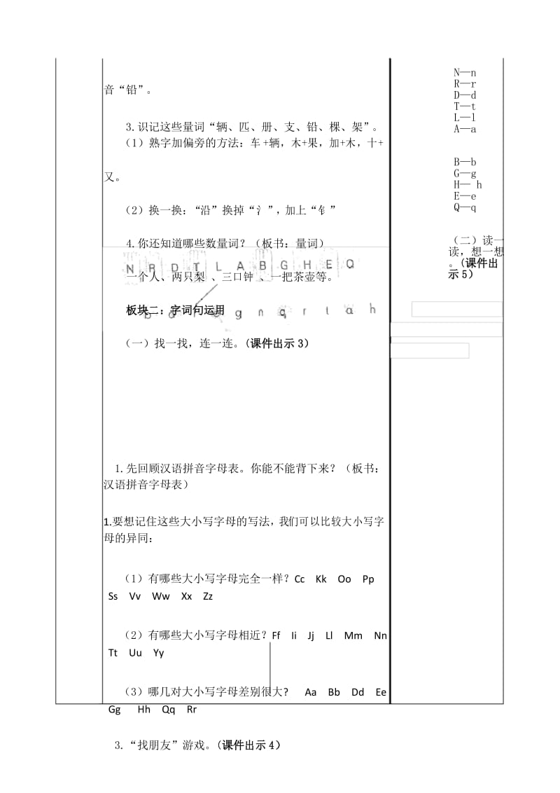 最新部编版一年级语文下册(完美版)语文园地二 教案.docx_第3页